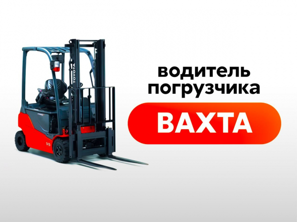 Водитель электропогрузчика