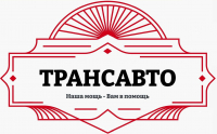 ТрансАвто